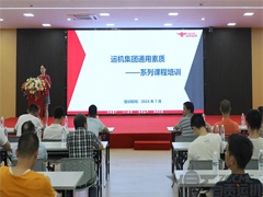 共筑職業(yè)素養(yǎng)新高度，第一期通用素質(zhì)培訓(xùn)圓滿落幕