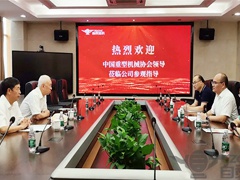 中國重型機械協(xié)會領(lǐng)導(dǎo)蒞臨運機集團參觀指導(dǎo)
